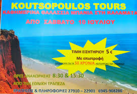 Έκπληξη με ρούμπιο οι καβαλίερς! Koutsopoulos Tours Home Facebook