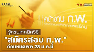 # กพ 64 # สอบกพ 64 # สมัครสอบ กพ # สมัครกพ 64 # สมัคร กพ # สอบกพ # กพ.64 # สมัครสอบกพ # ก.พ. Sc9ywvyzjksq3m