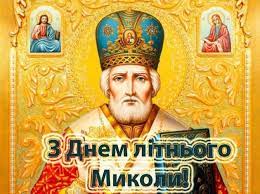 В день святого миколая всіх зі святом вас вітаю! 4niuunq7xl Ljm