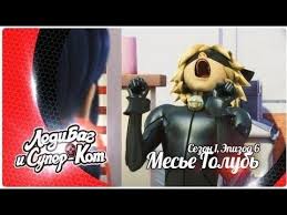 леди баг и супер кот 4 сезон 1 серия на русском Ledi Bag I Super Kot 1 Sezon 6 Seriya Mese Golub Youtube