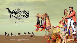 Chembaka vallikalil oru marubhoomi kadha m g sreekumar. Camel Safari Full Movie Hd Arun Shankar Pankaja Menon Romantic Malayalam Movie Free Youtube