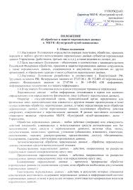 Polozhenie Ob Obrabotke I Zashite Personalnyh Dannyh V Mbuk Kungurskij Muzej Zapovednik