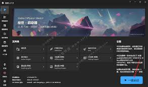 Stable Diffusion整合包v4.5 +SD PS插件(含中文汉化版)-小小软件迷