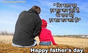 Learn more about the history of father's day is always celebrated on the third sunday in june in the united states. Fathers Day Shayari Wishes Quotes Messages 2020 Love In Shayari