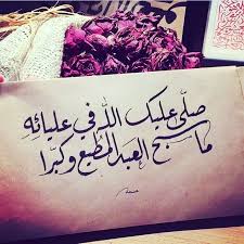 الصلاة على النبي محمد بن عبد الله رسول الإسلام إحدى العبادات المفروضة على المسلمين وفقا للآية القرآنية: ØµÙˆØ± Ø§Ù„ØµÙ„Ø§Ø© Ø¹Ù„Ù‰ Ø§Ù„Ù†Ø¨ÙŠ Ø§ÙØ¶Ù„ ØµÙˆØ± Ù„Ù„ØµÙ„Ø§Ù‡ Ø¹Ù„Ù‰ Ø§Ù„Ø­Ø¨ÙŠØ¨ Ø§Ø­Ø³Ø§Ø³ Ù†Ø§Ø¹Ù…