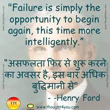 Quotes By Henry Ford Henry Ford Quotes Henry Ford Quotes In Hindi Henry Ford Failure Qu Good Morning Life Quotes Failure Quotes Failure Quotes Motivation