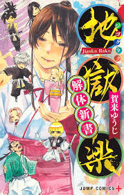 The chapters were collected and pub. Jigokuraku Kaitai Shinsho Jigokuraku Wiki Fandom