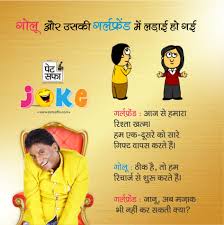 Gf bf jokes in hindi images,funny sms for girlfriend in hindi,gf bf jokes hindi in english,funny conversation between boyfriend and girlfriend in hindi,gf bf jokes in english,gf bf kiss jokes in hindi,ex girlfriend jokes hindi,sweet joke for gf. Funny Love Jokes In Hindi For Girlfriend