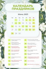 Приметы на троицу в 2021 году. Vyhodnye Na Troicu 2021 Ukraina Kogda I Skolko Budem Otdyhat