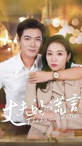 丈夫的谎言》最新上映高清-超清爽文短剧在线观看-漫影坊