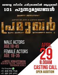 Casting call for a malayalam short film for male & kids #casting #call подробнее. Pramukhar Malayalam Movie On Twitter Pramukhar Malayalam Movie Casting Call Malayalam Movie