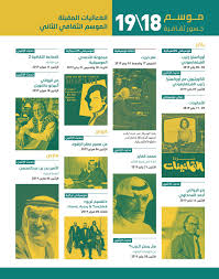 الرزنامة يناير ٢٠١٩ العدد ٧ Pages 1 32 Flip Pdf Download Fliphtml5