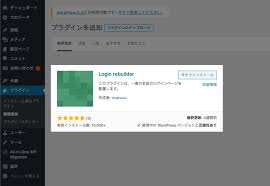 簡単にwordpressのログイン画面にアクセスさせない Urlを権限ごとに変更できるプラグイン Login Rebuilder ワードプレス テーマtcd