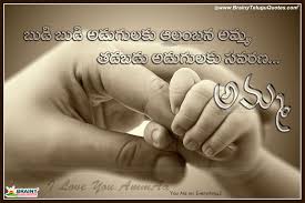 best telugu amma mother sentiment dialogues and telugu mother quotes messages wallpapers brainyteluguquotes comtelugu quotes english quotes hindi quotes tamil quotes greetings best telugu amma mother sentiment