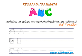 El.gr | ειδήσεις από την ελλάδα και τον κόσμο Grafw Thn Agglikh Alfabhta Me Telitses Kefalaia Pdf Click Me Gr