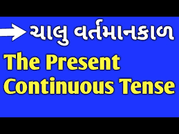 The verb form used for actions or events that are happening or developing now: Present Continuous Tense In Gujarati English Grammar In Gujarati Girish Education Youtube