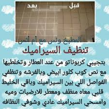 Pin By Brincess Nada On منظفات للمنزل Math Cleaning Math Equations
