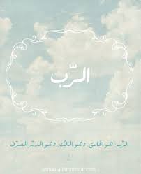 Lady gaga poker face минус. ÙˆØ±Ø¯ Ø§Ù„Ø§Ø³Ù… Ø§Ù„ÙƒØ±ÙŠÙ… ÙÙŠ Ù…ÙˆØ§Ø¶Ø¹ Ø¹Ø¯ÙŠØ¯Ø© Ù…Ù† ÙƒØªØ§Ø¨ Ø§Ù„Ù„Ù‡ Ù…Ù†Ù‡Ø§ Ø³ÙˆØ±Ø© Ø§Ù„ÙØ§ØªØ­Ø© Ø§Ù„Ø­Ù…Ø¯Ù„Ù„Ù‡ Ø±Ø¨ Ø§Ù„Ø¹Ø§Ù„Ù…ÙŠÙ† ÙˆÙÙŠ Ø§Ù„Ø±Ø¨ÙˆØ¨ÙŠØ© Ø§Ù„Ù…Ø¹Ù†Ù‰ Ø§Ù„Ø¹Ø§Ù… Ù„Ø®Ù„Ù‚Ù‡ Ø£Ø¬Ù…Ø¹ÙŠ Allah God Allah Names Of God