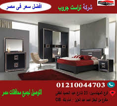 مجالسنا مجلس عـالـم حــواء غرف نوم ايكيا اقل سعر 01210044703