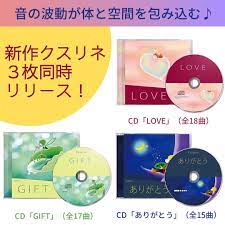 新作クスリ音cd 3枚同時リリース カタカムナ 寛 リリース