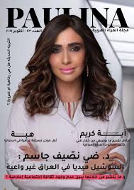 Paulina magazine issue of 23 | مجلة بولينا العدد ٢٣ by paulinamagazine -  Issuu