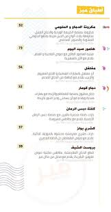 مطعم ميز جدة تعرف على منيو ورقم الهاتف وموقعهم