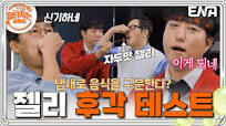 코를 막고 음식을 먹으면 맛을 전혀 못 느낀다고? 진짜인지 실험 ...
