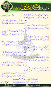 Excellence Of Hazrat Abu Bakr Siddique 10 Islamic Quotes Wallpaper Islamic Inspirational Quotes Islamic Books In Urdu