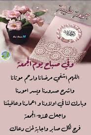 pin by chamsdine chams on الجمعة blessed friday friday pictures its friday quotes