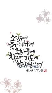 By 엘림씀 성경말씀 캘리그라피 로마서 12 12 소망 중에 즐거워하며환난 중에 참으며기도에 로마서 성경 구절 편지