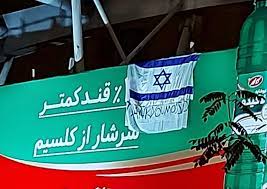 Historical evolution (with the national anthem of saudi arabia). Raising Of Israeli Flag On Tehran Bridge Excites Iran Conspiracy Theorists Iran International
