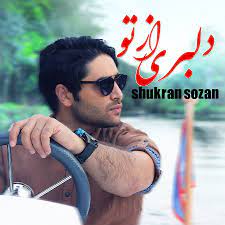 Shukran Sozan - Topic - YouTube