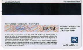 Issued by alpha bank bank for bin search service & security enhancement. Bank Card Alpha Bank Visa Electron 08 02 Alpha Bank Greece Col Gr Ve 0002 04
