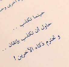 وما تنسى انو حبل الكذب كتير قصير funny dating quotes pretty quotes movie quotes funny