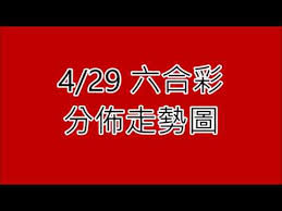 您可以在下面找到过去 60 天的开奖结果，中奖号码按升序显示。 选择其中一个红色箭头可以看到更多与该具体摇号相关的信息，包括每组奖项的中奖注数、总奖金等等。 您还可以在页面底部选择想要查看的年份，找到以前的六合彩开奖结果，最早可以追溯至 1993 年。 04 27 å…­åˆå½©çŽè™Ÿèµ°å‹¢åœ– Youtube