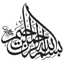 Selain itu, bisa dimanfaatkan bagi yang tertarik dalam seni kaligrafi islam dan mencoba mempraktikkannya. 1000 Gambar Kaligrafi Bismillah Arab Cara Membuat Kaligrafi Terbaru