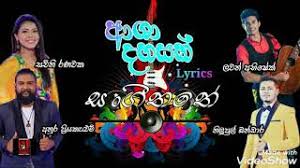 Asha dahasak ආශා දහසක් sinhala karaoke without voice artist : Asha Dahasak Song Lyrics à¶†à· à¶¯à·„à·ƒà¶š Sangeethe Teledrama New Song Youtube