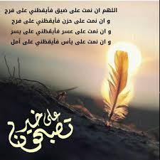 تصبحون على الخير Google Search Good Morning Good Night Good Thoughts Islamic Pictures