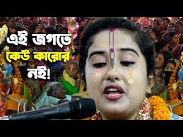 এই পৃথিবীতে কেউ কারোর নয় ?? মৃত্যুর আগে একবার হলেও কীর্তনটি শুনুন ||  Krishna Rani Paul New kirtan ||