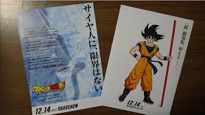 ドラゴンボール 超 （ スーパー ）, doragon bōru sūpā) ist eine animeserie, die von tōei animation produziert wird. Yamoshi Brother Is The New Villian Revealed Dragon Ball Movie 2019 Krigeta Best Anime Hub