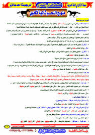 منعطف التفوق التعليمي لكل مراحل الثانوي العام مدونة ثاني ثانوي لغة عربية النحــــــو 2ث ت 1