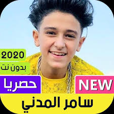 مهرجانات سامر المدني 2021 / description. Ø³Ø§Ù…Ø± Ø§Ù„Ù…Ø¯Ù†ÙŠ For Android Apk Download