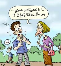 نقدم لك صور مضحكة عن البنات بشكل كثير ومميز جداً باروع التصاميم الجديدة والمضحكة جداً وتتكلم عن واقع البنات المضحك. ÙŠØ³ØªØ±Ø¶Ù‰ ØªØ¶Ø§Ù…Ù† Ø¢Ø±Ø«Ø± Ù†ÙƒØª Ø¹Ù† Ù…ÙƒÙŠØ§Ø¬ Ø§Ù„Ù†Ø³Ø§Ø¡ Voyagesnepal Com