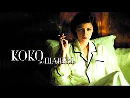 громкая связь смотреть фильм онлайн в хорошем качестве ютуб Koko Do Shanel Coco Avant Chanel 2009 Drama Biografiya Youtube Biografiya Shanel Filmy
