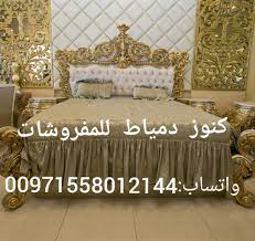 اثاث مصرى غرف نوم غرف طعام شبرية غرف اطفال جلسات انتريه صالون كنب جلسات عربيه جلسات مغربيه جلسات مصرية مجالس ديكور ديزاين ا egyptian furniture furniture room