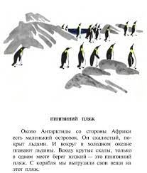 Снегирев про пингвинов рассказ читать
