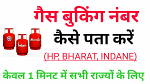 How To Check Gas Booking Number Gas Booking Number Kaise Check Kare Youtube