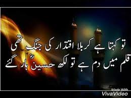 Muharram quotes and sayings in urdu 2021 by famous scholars, share with family and friends in muharram 2021. Karbala Quotes In Urdu Imam Hussain As Youtube