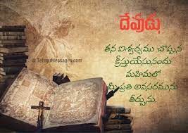 Spiritual telugu bible quotes for whatsapp. Bible Quotes In Telugu Good Morning Quotes Jokes Wishes