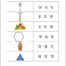 hindi vyanjan worksheets with pictures hindi worksheets vowel worksheets lkg worksheets